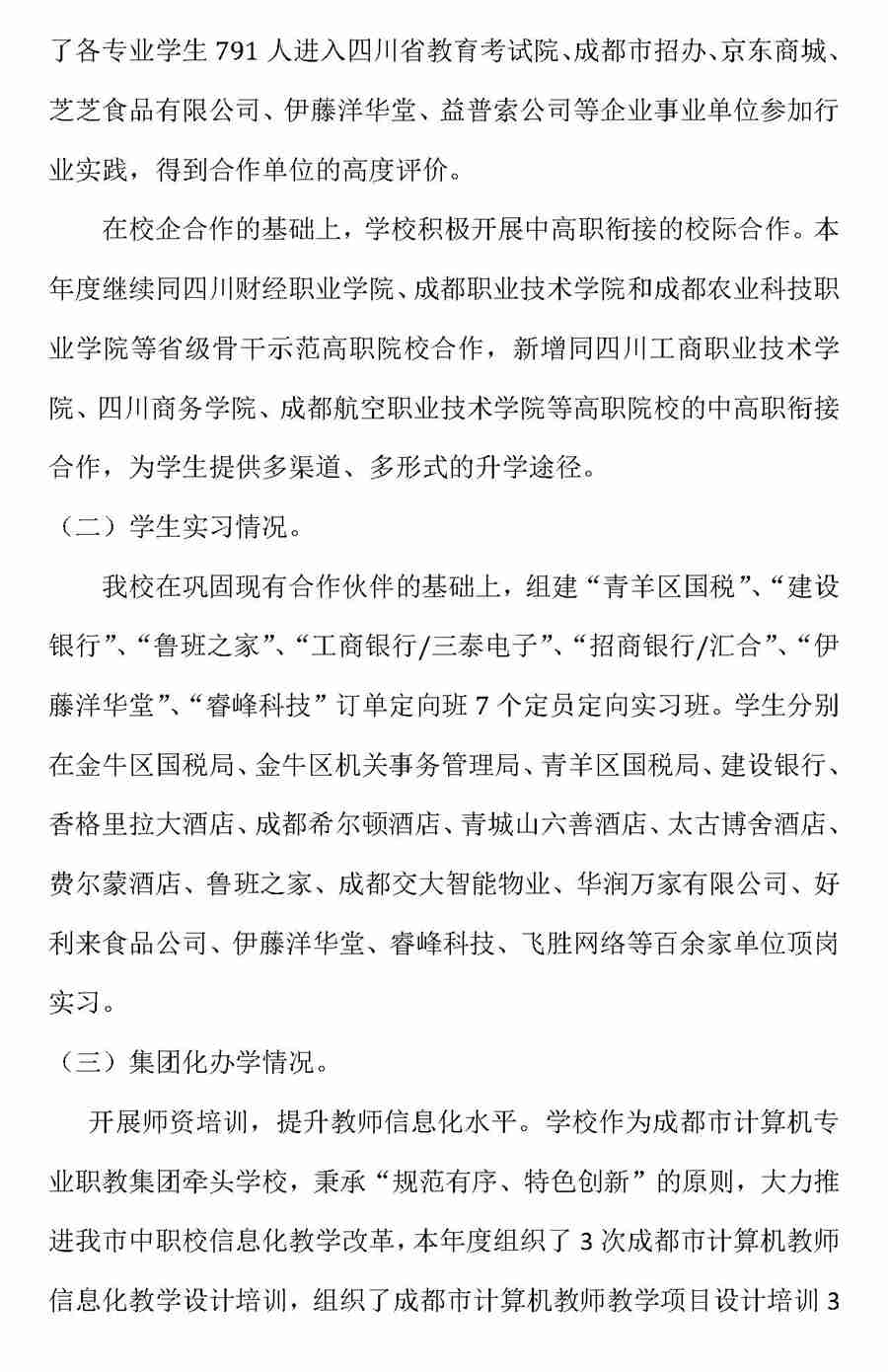 成都财贸职高|成都职业学校|成都公办职高哪个好|成都公办职高有哪些|成都公办职高