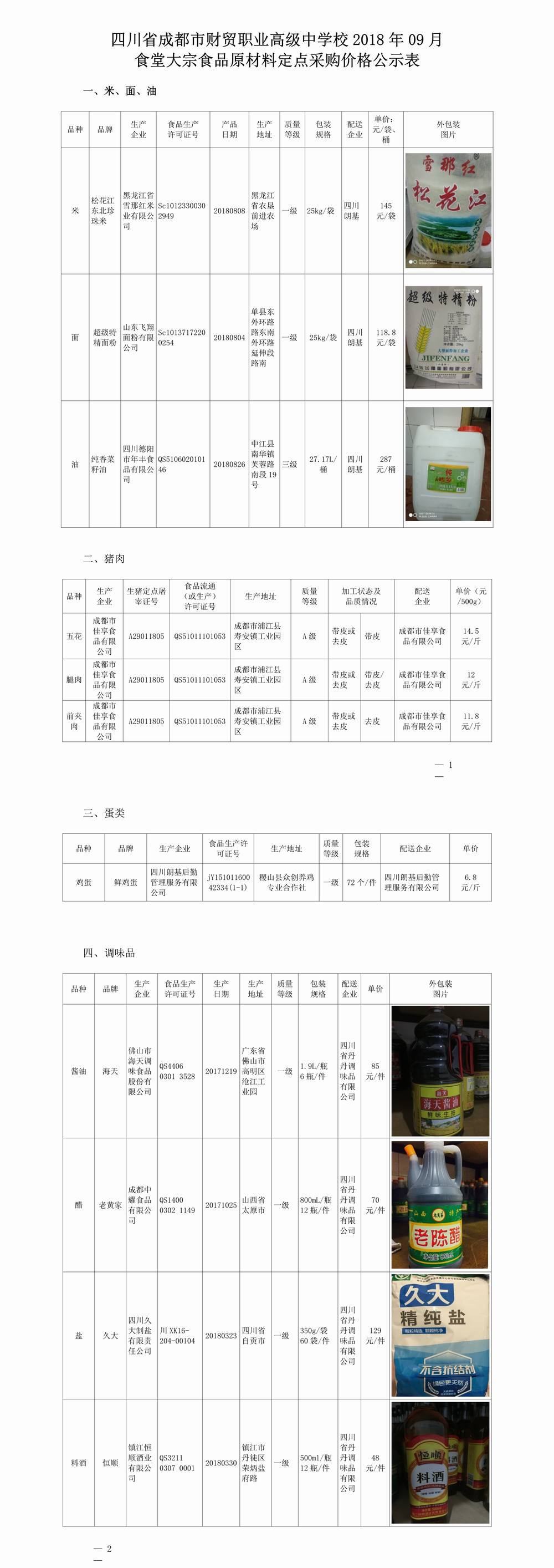 成都财贸职高|成都职业学校|成都公办职高哪个好|成都公办职高有哪些|成都公办职高