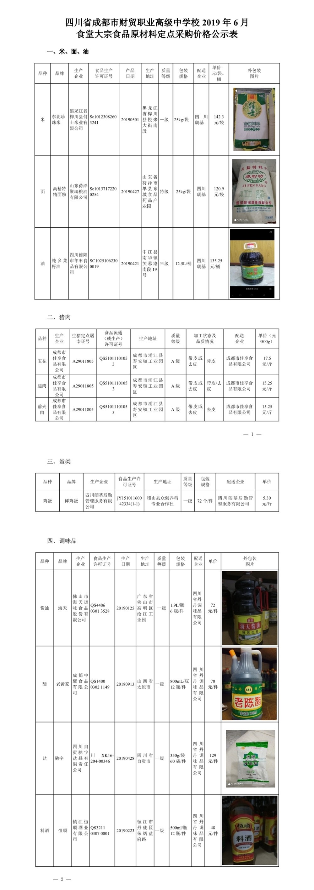 成都财贸职高|成都职业学校|成都公办职高哪个好|成都公办职高有哪些|成都公办职高