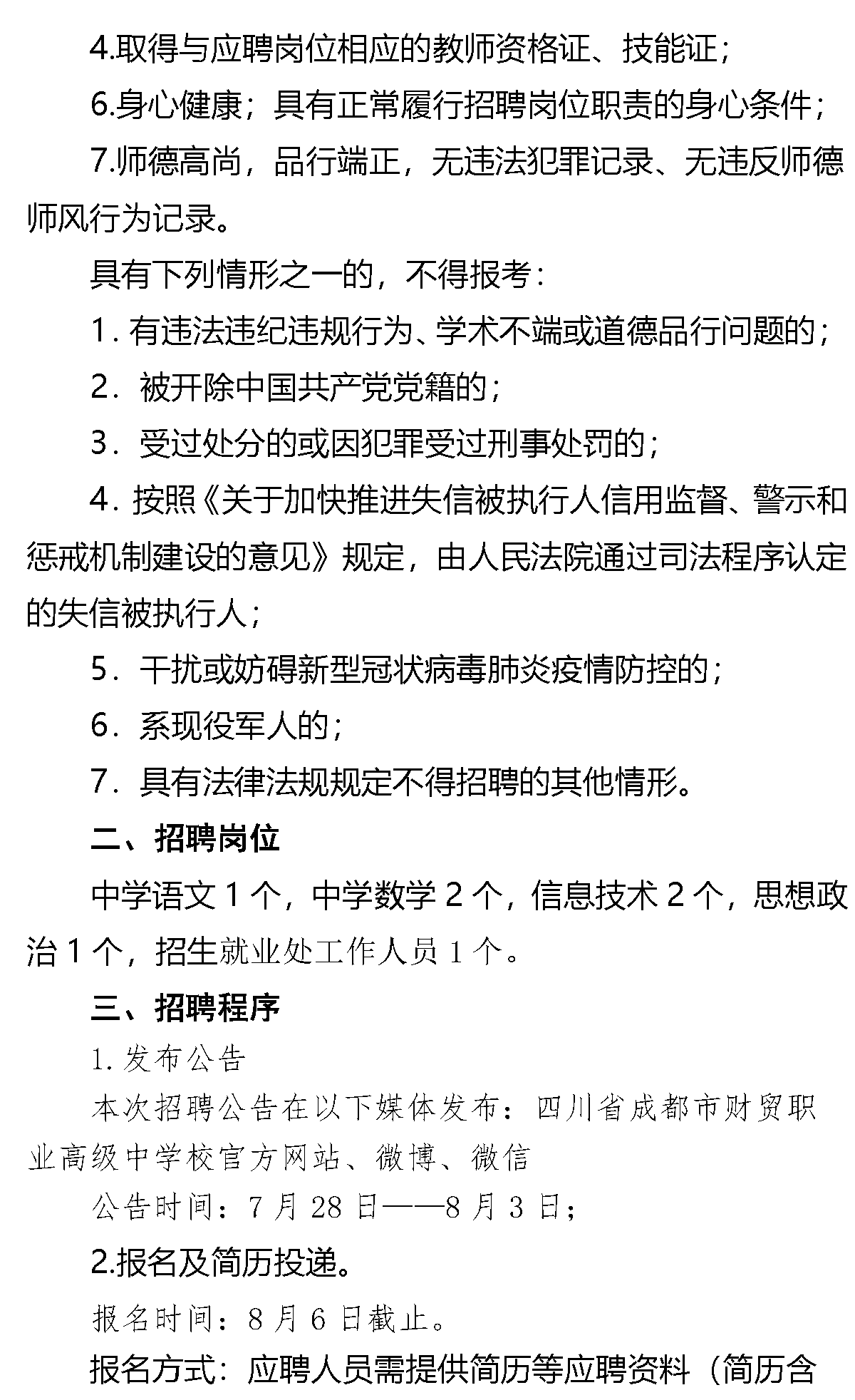 成都财贸职高|成都职业学校|成都公办职高哪个好|成都公办职高有哪些|成都公办职高