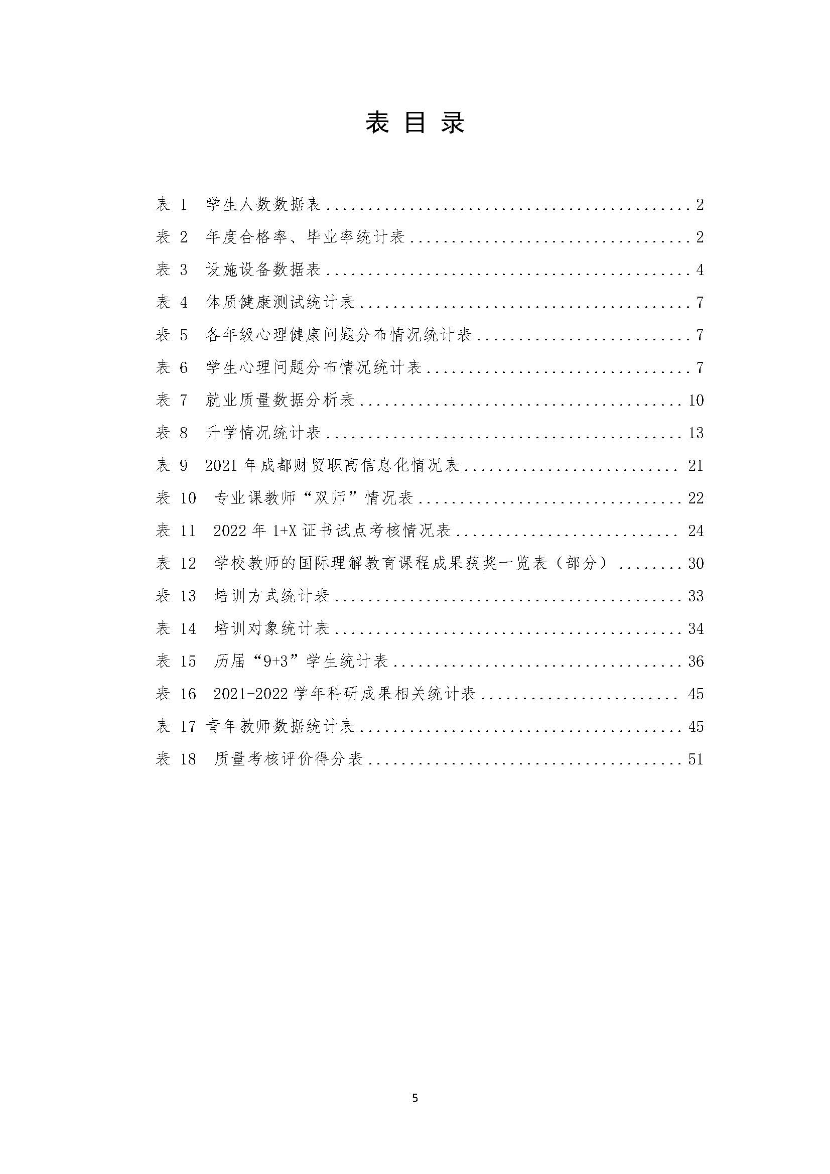 成都财贸职高|成都职业学校|成都公办职高哪个好|成都公办职高有哪些|成都公办职高