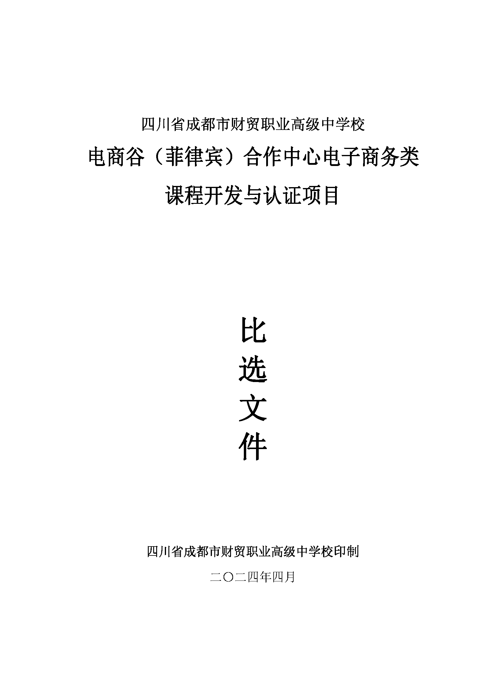 成都财贸职高|成都职业学校|成都公办职高哪个好|成都公办职高有哪些|成都公办职高