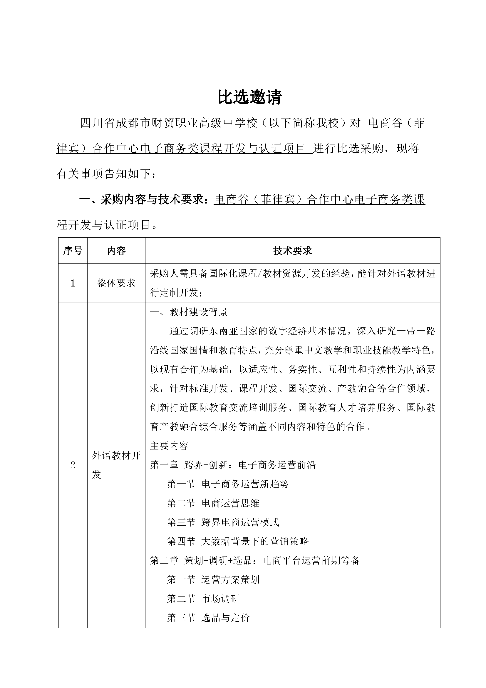 成都财贸职高|成都职业学校|成都公办职高哪个好|成都公办职高有哪些|成都公办职高