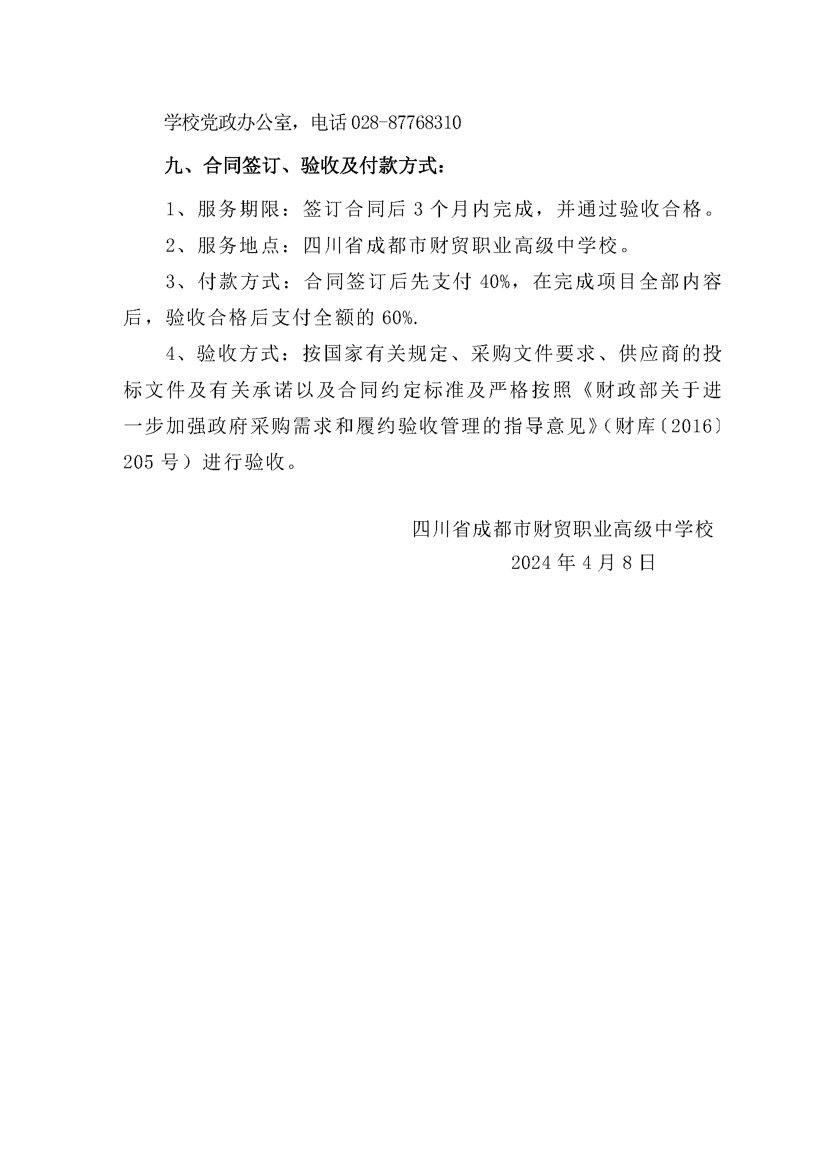 成都财贸职高|成都职业学校|成都公办职高哪个好|成都公办职高有哪些|成都公办职高