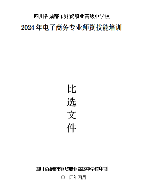 成都财贸职高|成都职业学校|成都公办职高哪个好|成都公办职高有哪些|成都公办职高