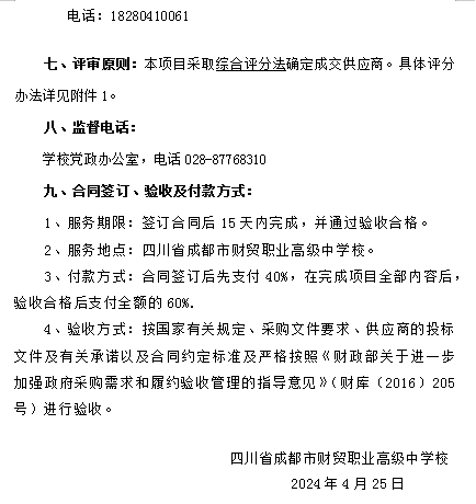 成都财贸职高|成都职业学校|成都公办职高哪个好|成都公办职高有哪些|成都公办职高