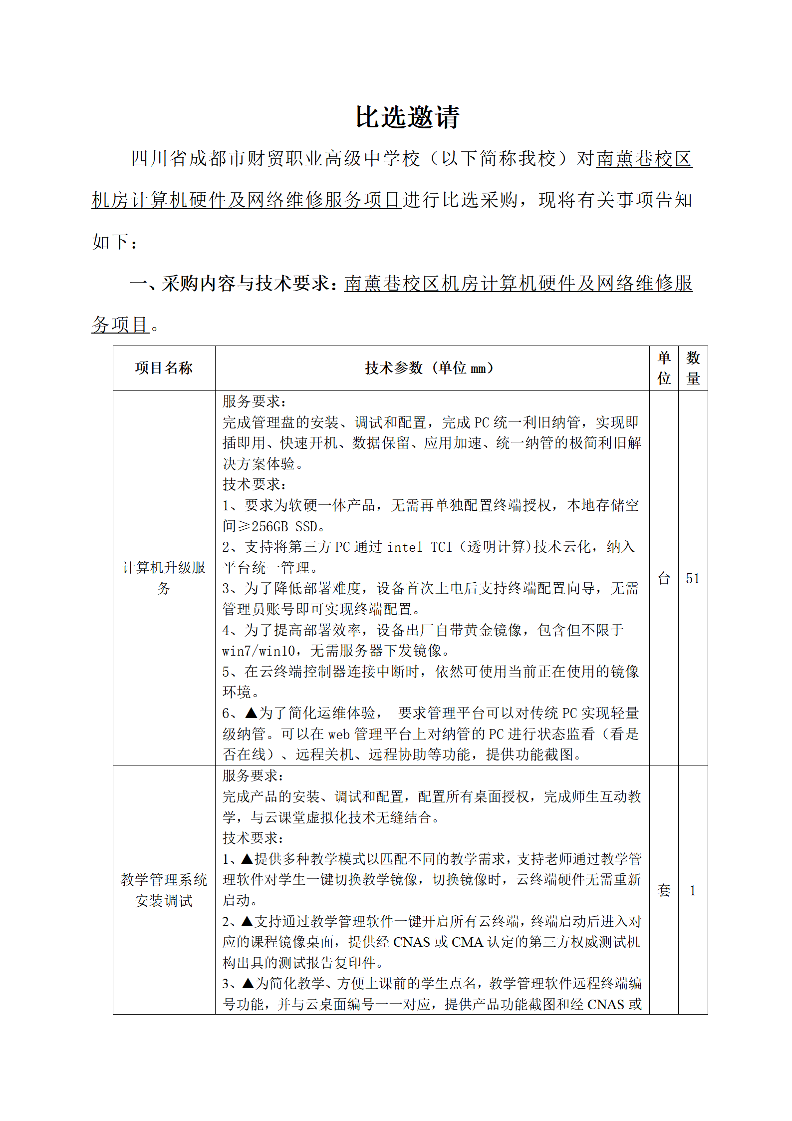 成都财贸职高|成都职业学校|成都公办职高哪个好|成都公办职高有哪些|成都公办职高