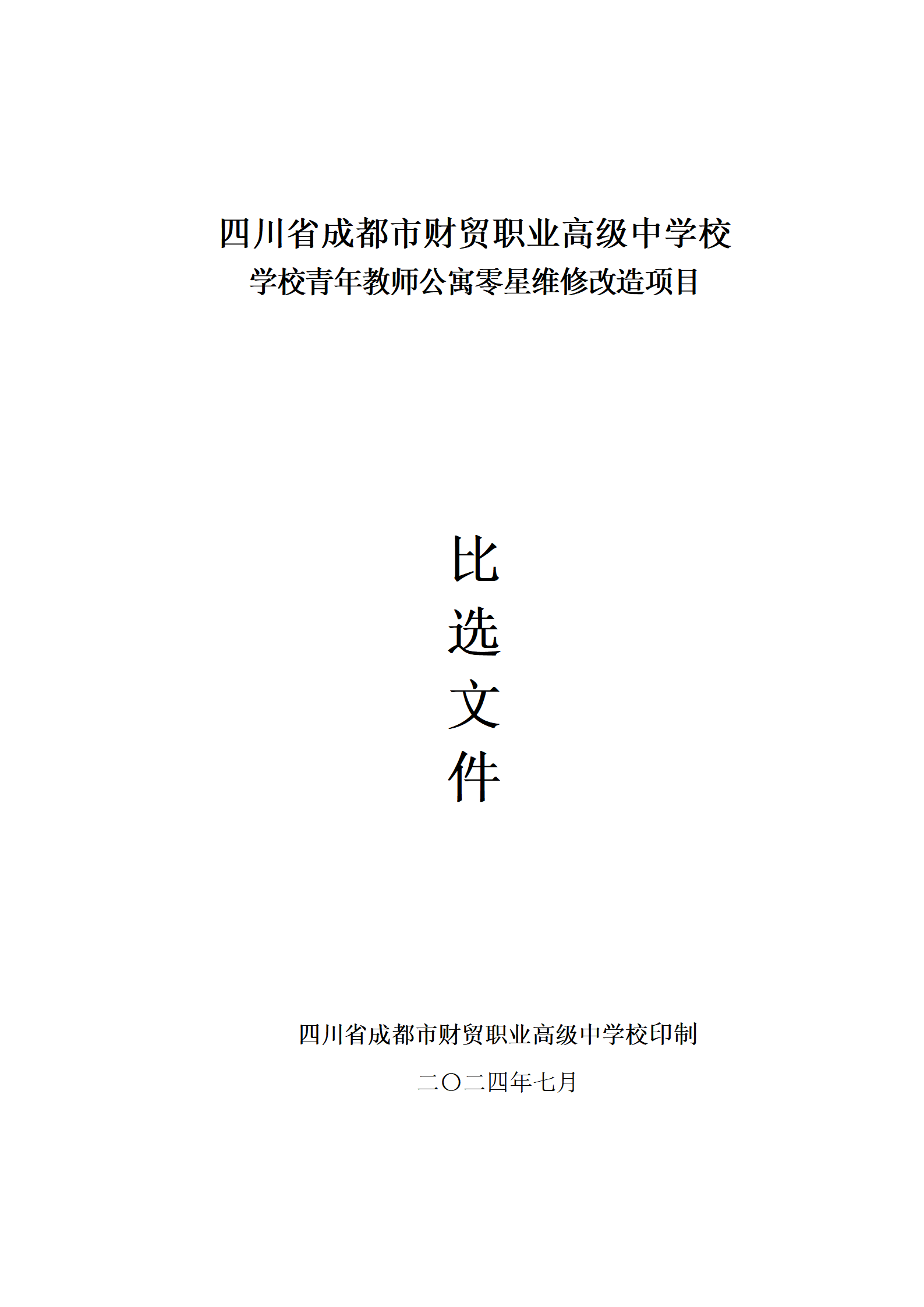 成都财贸职高|成都职业学校|成都公办职高哪个好|成都公办职高有哪些|成都公办职高